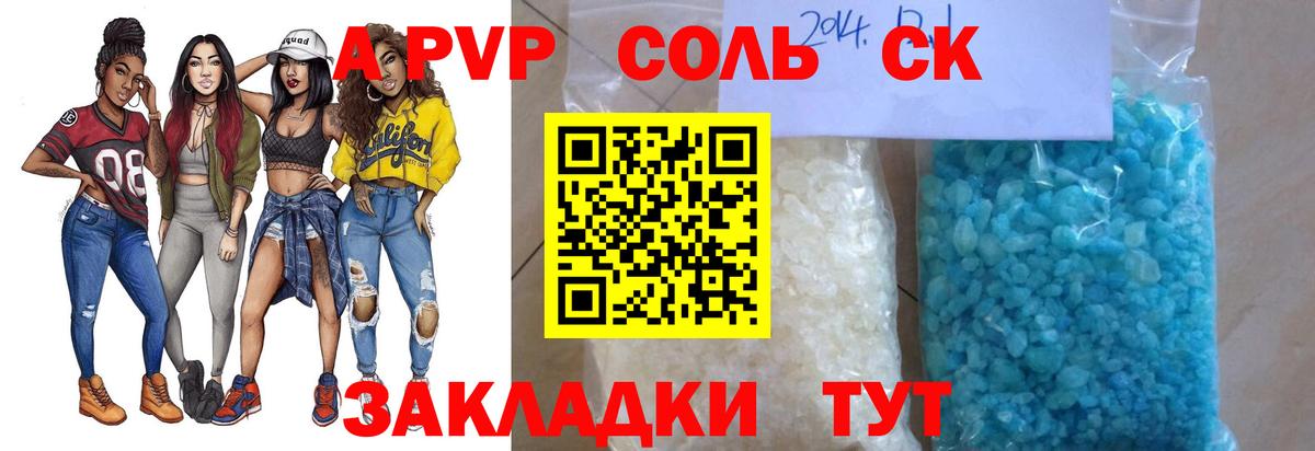 цена   A-PVP кристаллы  Альфа ПВП Crystall  Вход с VPN  Альфа ПВП Соль  Вязники 