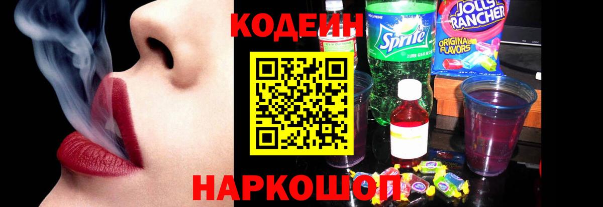 Вязники  Кодеин Purple Drank  Кодеин напиток Lean (лин)  Вход с VPN 