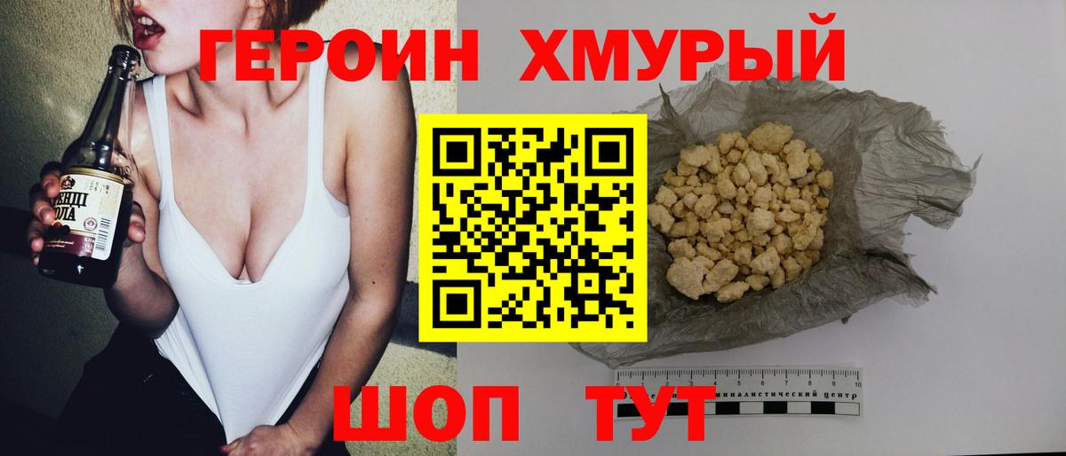 ГЕРОИН белый Вязники