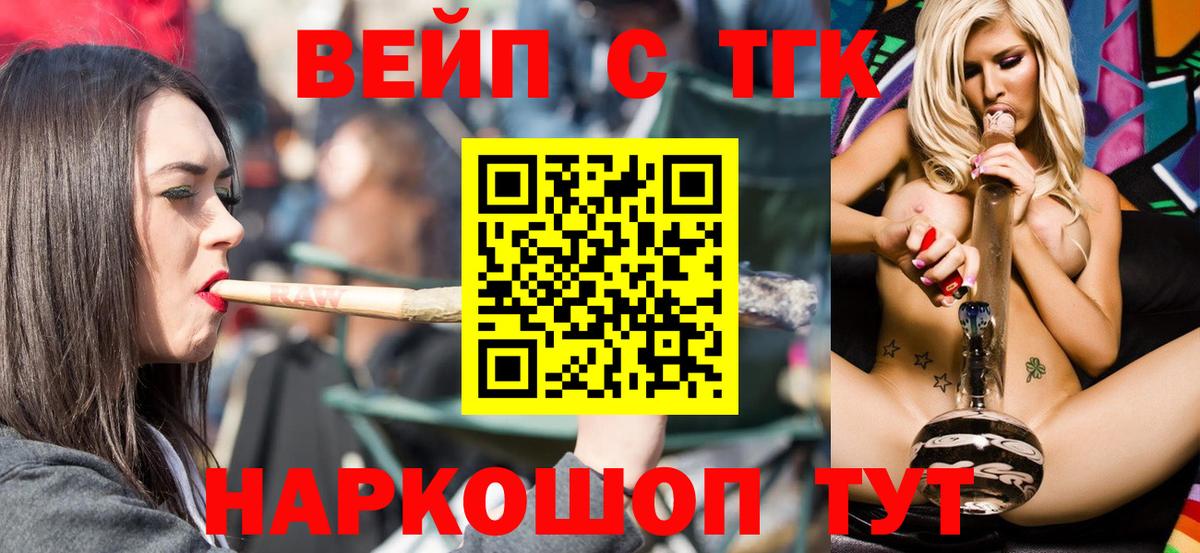 ТГК вейп с тгк Вязники